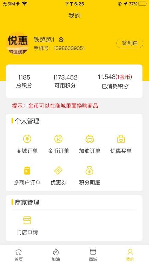 悦惠团省钱购物平台图2