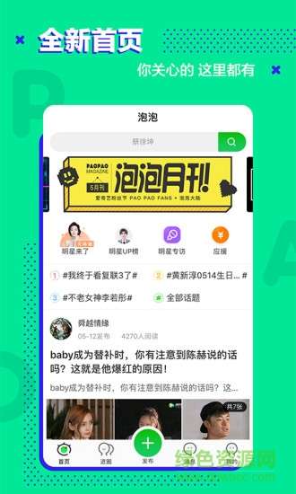 爱奇艺泡泡图1