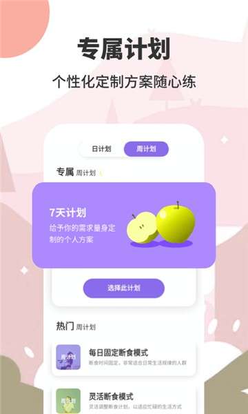 怪瘦轻断食减肥安卓版图3