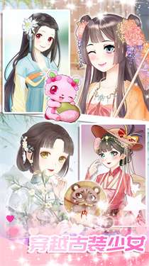心动女友换装图3