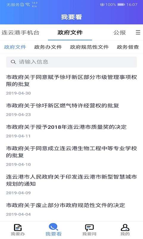 我的连云港图1