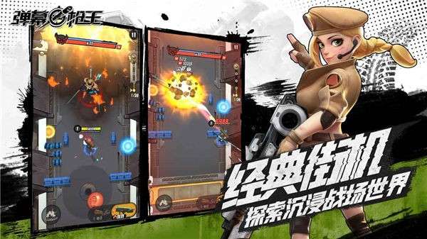 弹幕枪王公测版图5