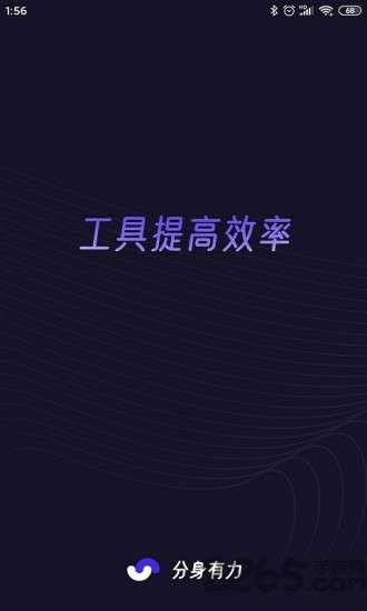 分身有力免费版图4