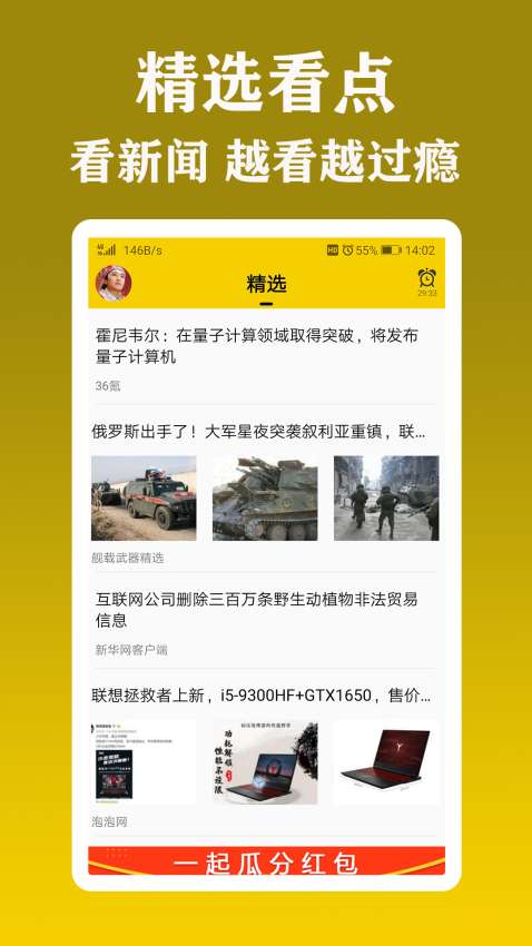 新闻头条看点图4