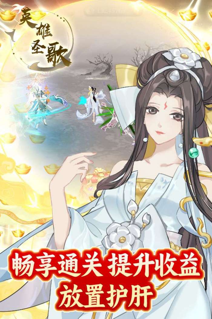 英雄圣歌（送VIP6）图4