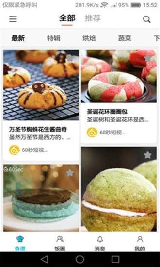 美食帝图3
