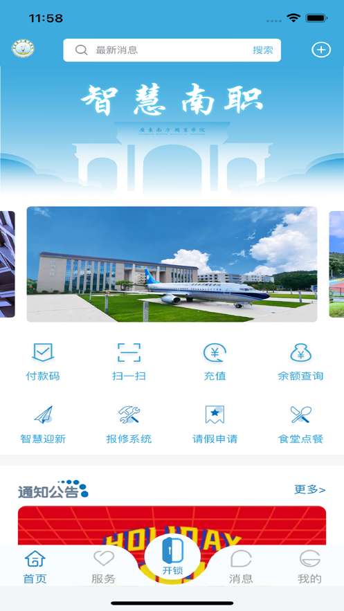 南职云校园图2