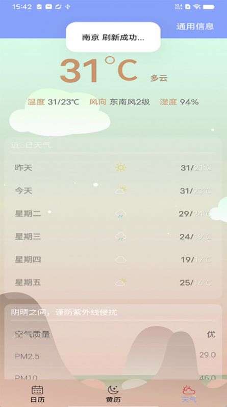 知之日历图3
