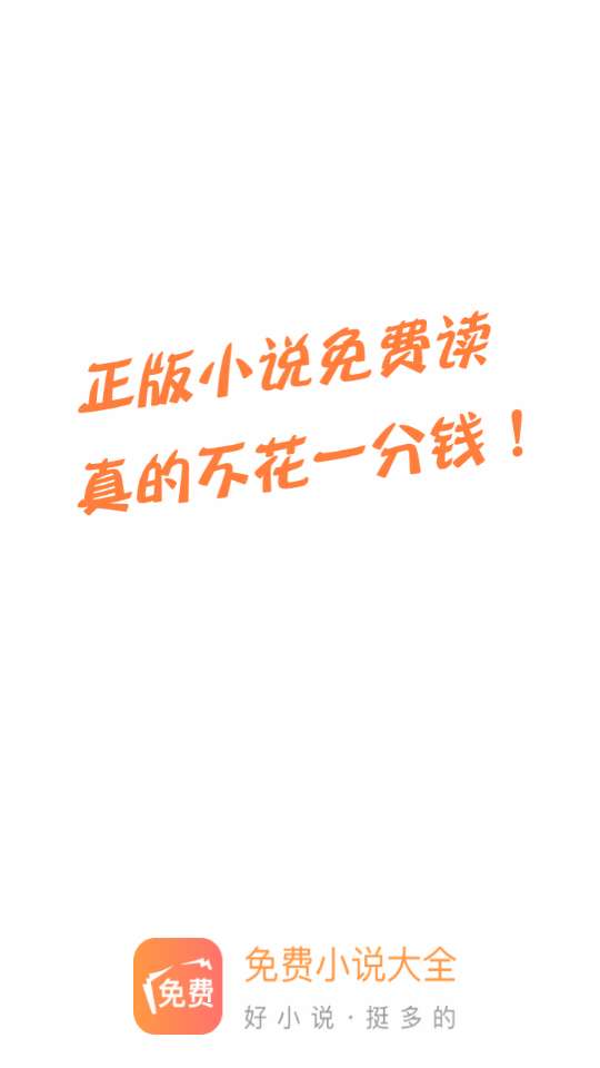 海草免费小说去广告图1