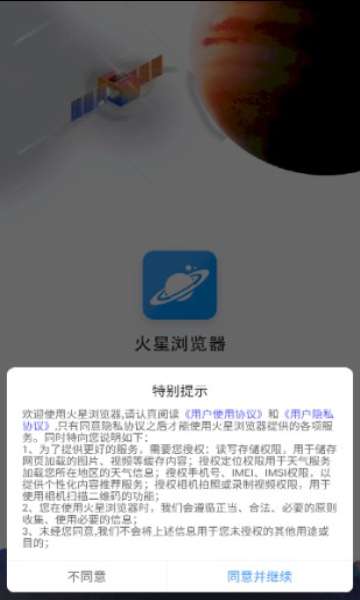 火星浏览器图1