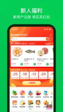 叮咚买菜助手图1
