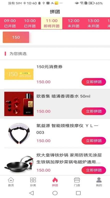 联合商城图3