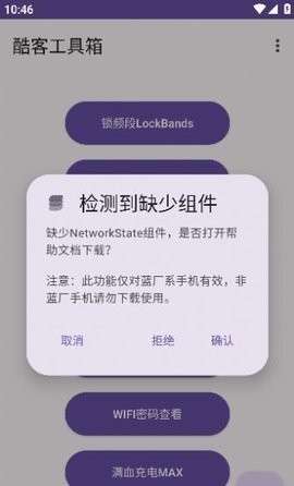 酷客工具箱客户端图2