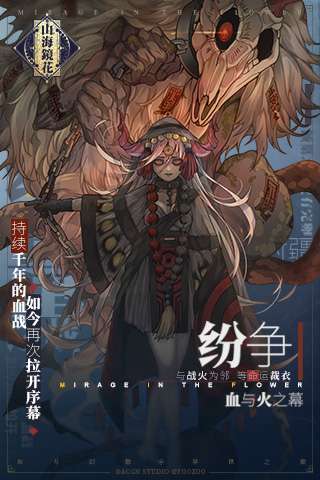 山海镜花免费版图3