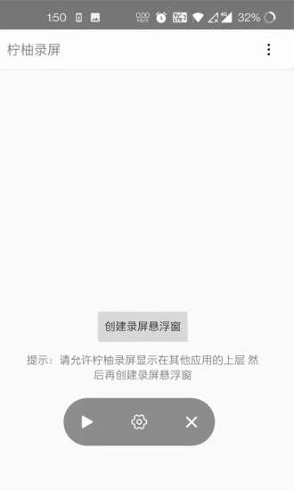 柠柚录屏图4