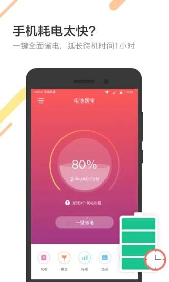 金山电池医生图5