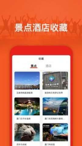 航旅信息查询图2