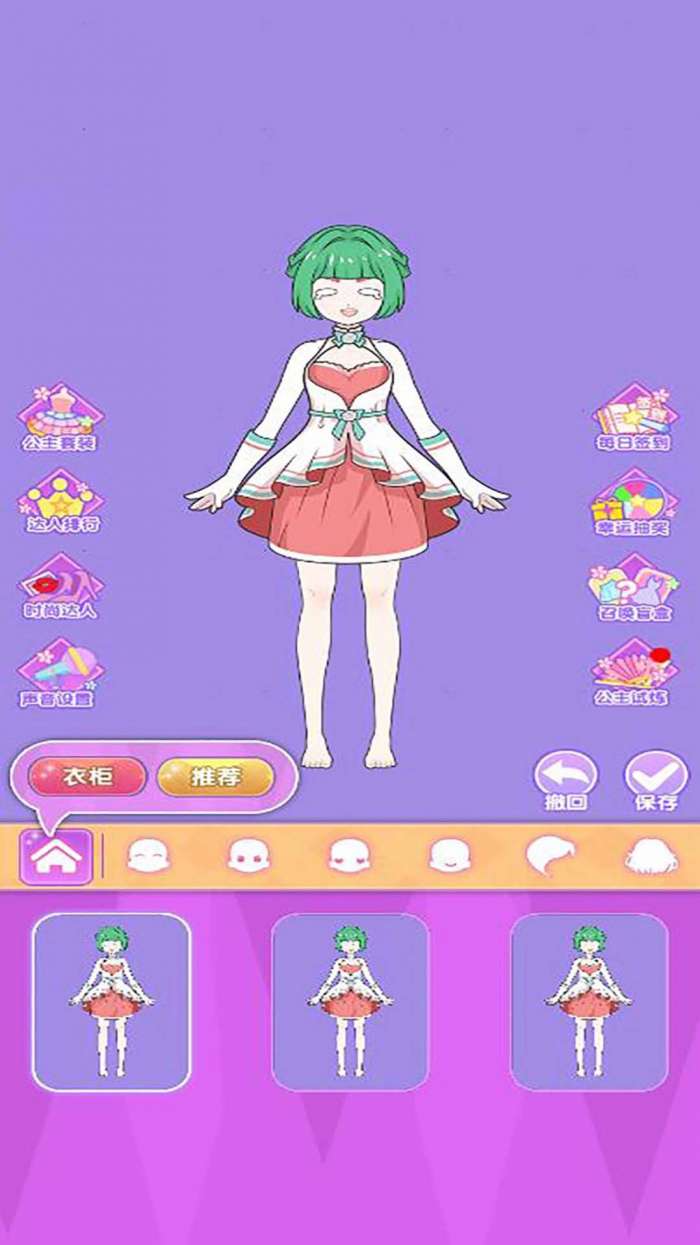 换装达人图1