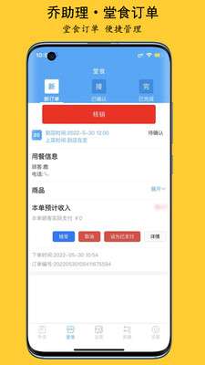 乔助理商家图1