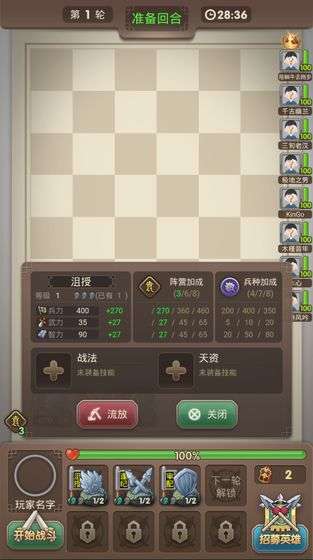 三国弈图4