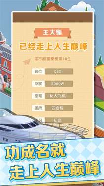 我的人生巅峰最新版图3