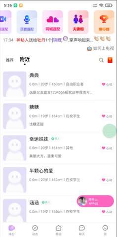 怦然真人交友图3