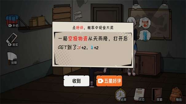 末日发家记图1
