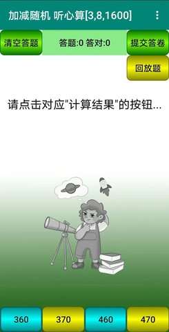 珠心算园地图2