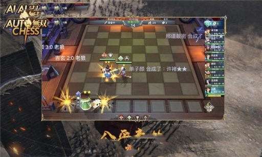 无双自走棋图2