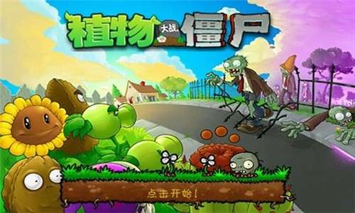 植物大战僵尸1原版图23
