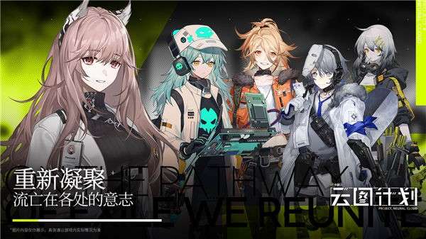 少女前线云图计划测试服图2