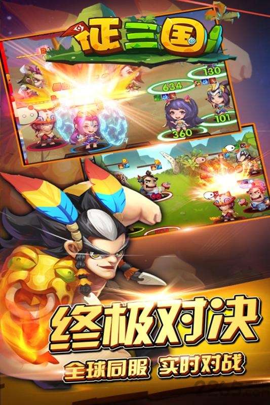 征三国图2