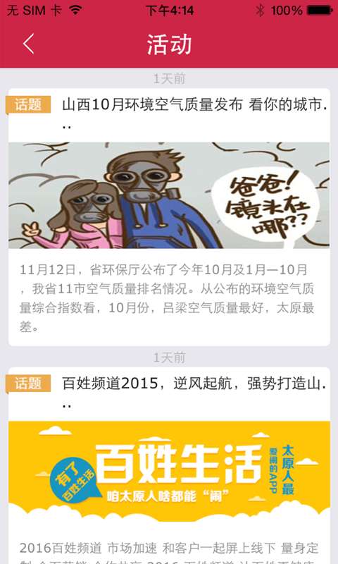 百姓生活图4