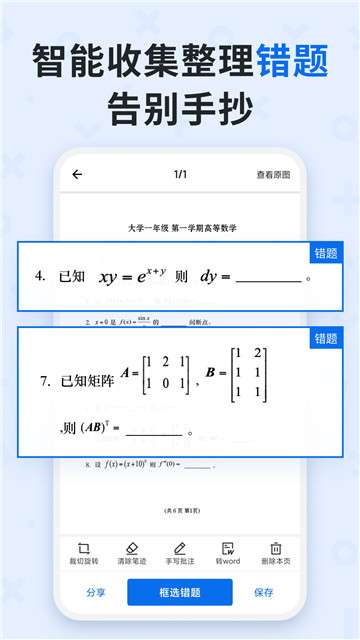 蜜蜂试卷免费版图4