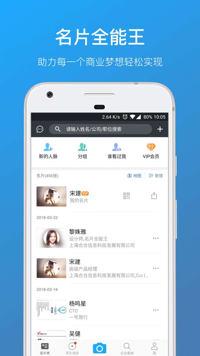 名片全能王图1