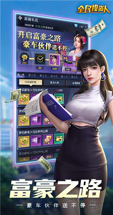 全民投资人手游图5