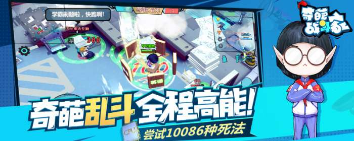奇葩战斗家图1