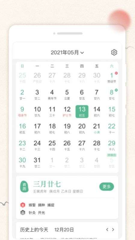 轻和日历图1