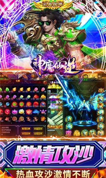神魔仙逆超级无限刀传奇图4