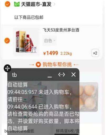 魔法茅台助手图2