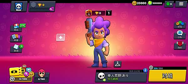 荒野乱斗私人 图2