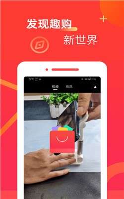 趣购物图2