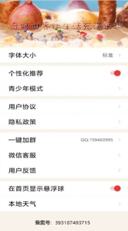 妙趣见闻图1