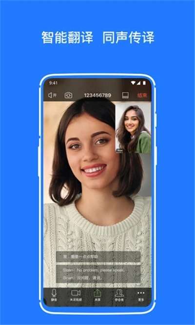 开会宝云会议3.9.8图3
