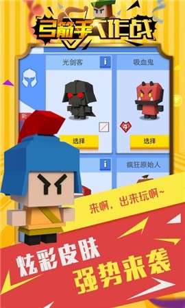弓箭手大作战联机模式图2