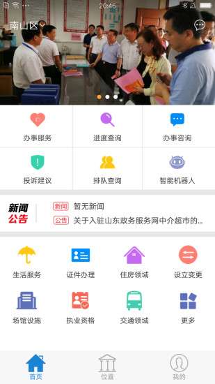 临沂政务图1