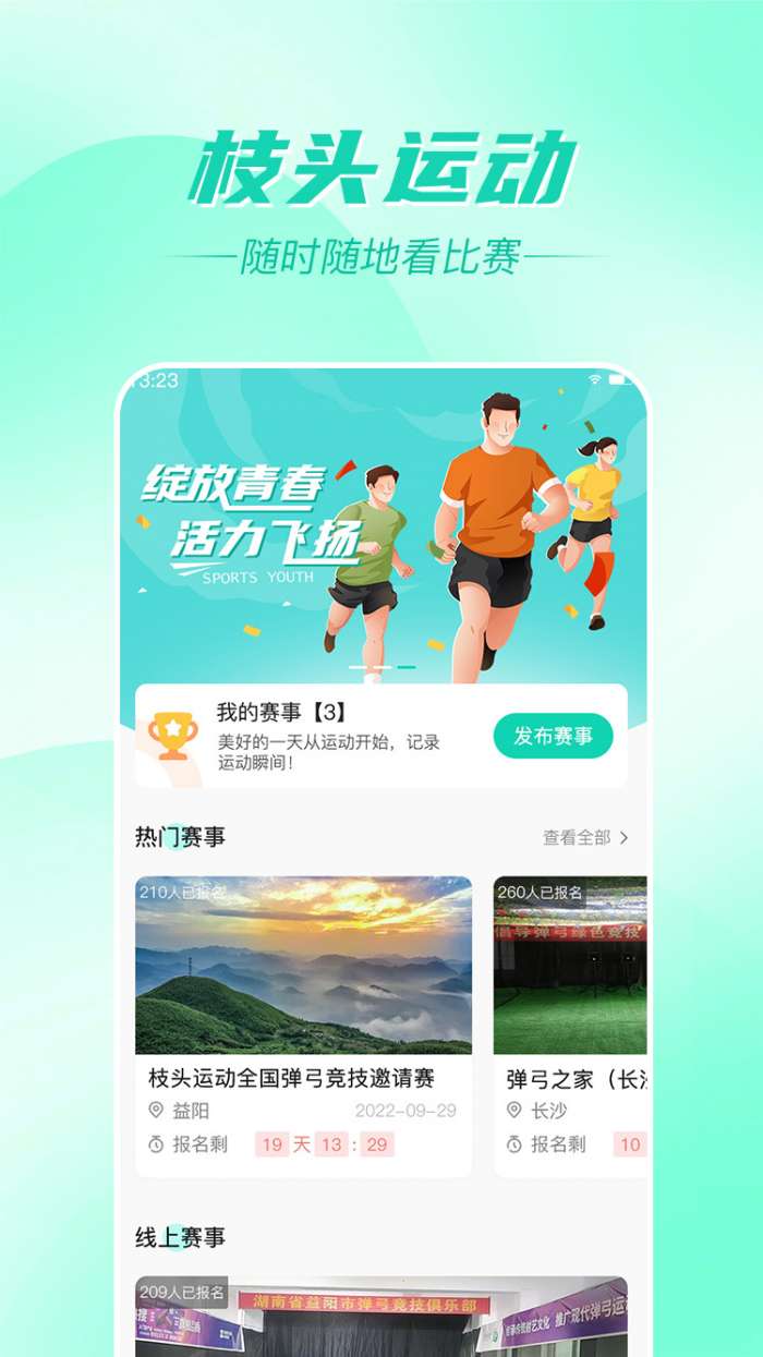 枝头运动图1