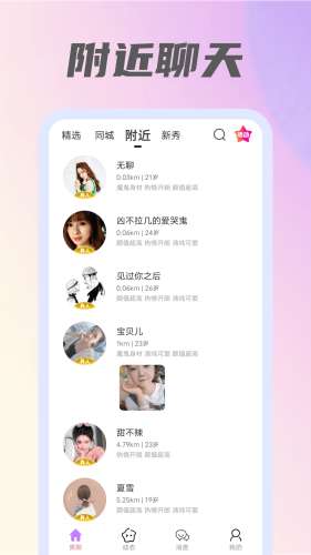 爽聊图4