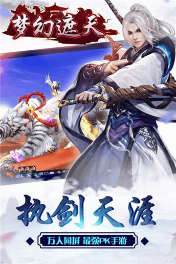 梦幻遮天图2