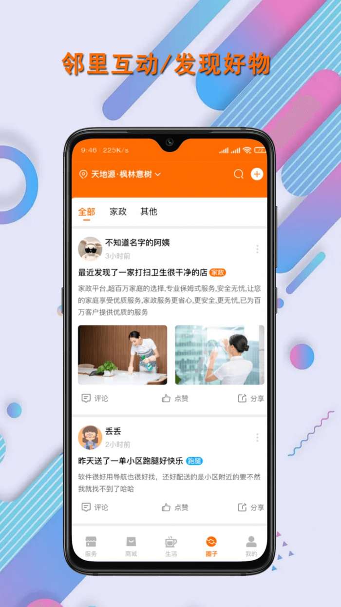 联智发生活图3